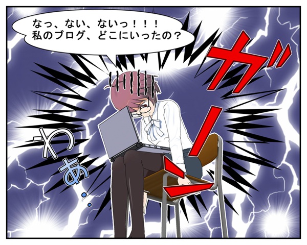 ペナルティを受けるとサイトが検索圏外に